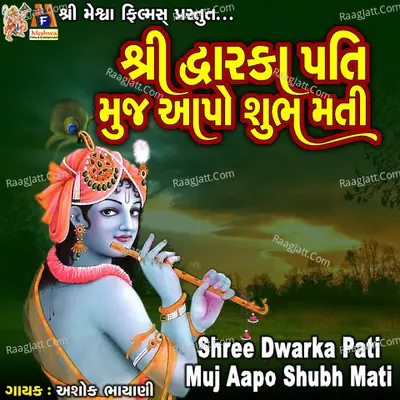 Shree Dwarka Pati Muj Aapo Shubh Mati