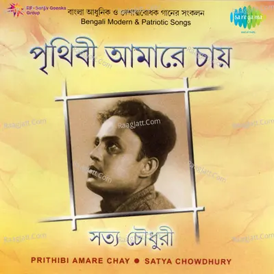 Prithibi Amare Chay - Satya Chowdhury - Satya Chowdhury