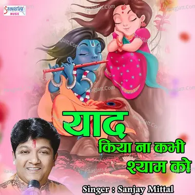 Yaad Kiya Na Kabhi Shyam KO Cover