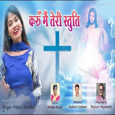 Karu Main Teri Stuti Cover