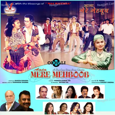 Aaja Mere Mehboob Poster