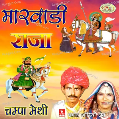 Marwadi Raja - Champa Methi