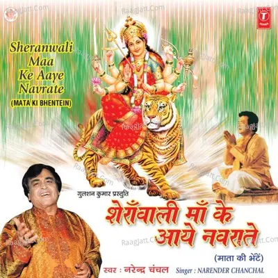 Sheranwali Maa Ke Aaye Navrate(Bhentein) - Narendra Chanchal