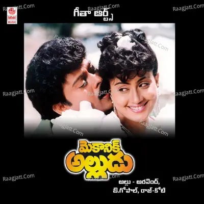 Mechanic Alludu - S. P. Balasubrahmanyam