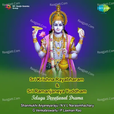 Sri Krishna Rayabaram Ramanjaneya Yuddham (drama) Poster