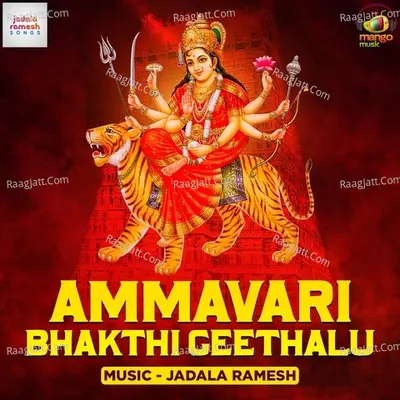 Ammavari Bhakthi Geethalu - Lalitha