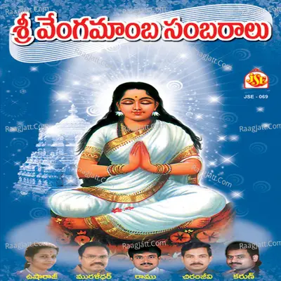 Sri Vengamamba Sambaralu - Chirangivi