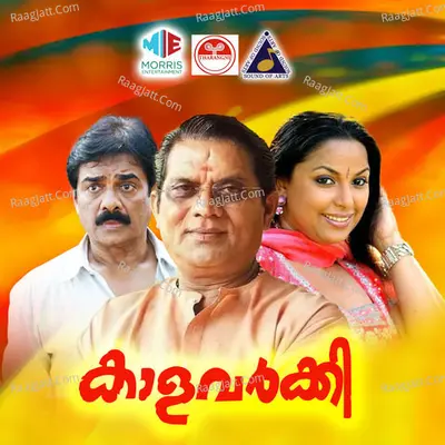 Kaalavarkki (Original Motion Picture Soundtrack) - Ramesh Narayanan