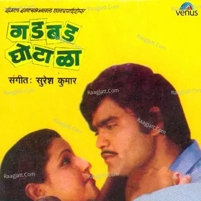 Gadbad Ghotala - Suresh Kumar