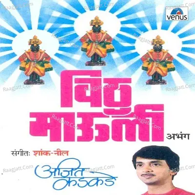 Vithu Maauli - Ajit Kadkade