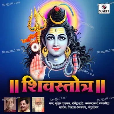 Shivstotra Poster