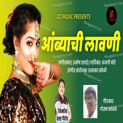 Aambyachi Lavni Cover