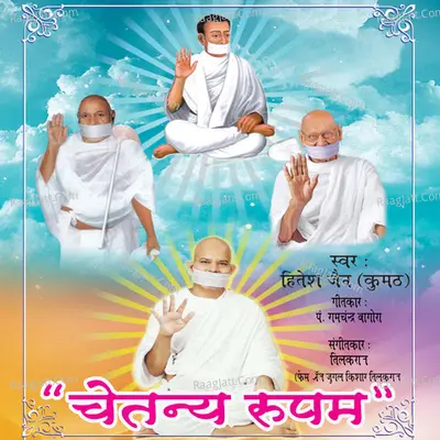 Chetanya Rupam Poster