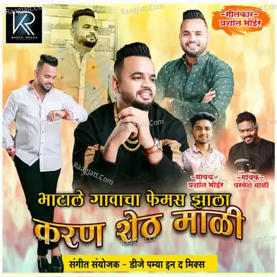 Bhatale Gavacha Famous Jhala Karan Shet Mali