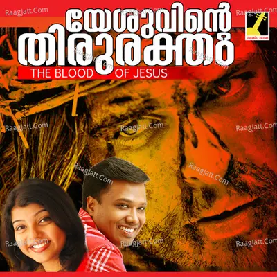 Yesuvinte Thiruraktham - Sharon