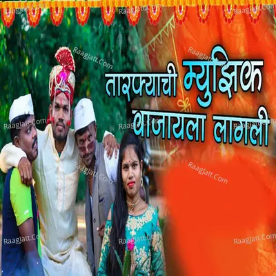 Tarpa Chi Music Vajayla Lagali Cover
