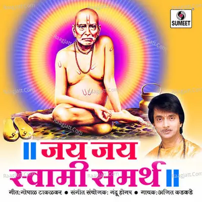 Jay Jay Swami Samartha - Ajit Kadkade