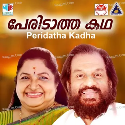 Peridatha Kadha (Original Motion Picture Soundtrack) - K J Yesudas