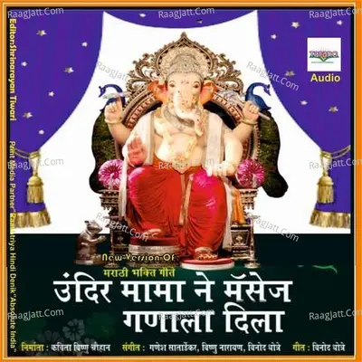 Undir Mama Ne Message Ganala Dila - Vishnu Narayan Chauhan
