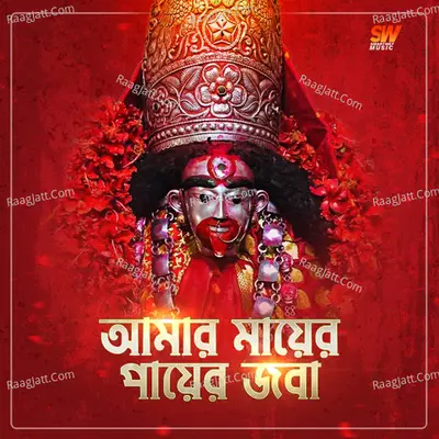 Amar Mayer Paye Joba