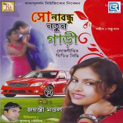 Sona Bandhu Natun Gari - Jayanti Mondal