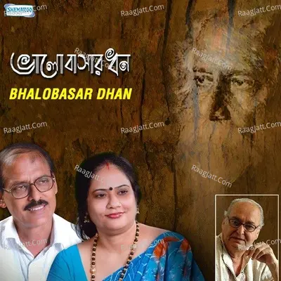 Bhalobasar Dhan - Swaraj Ghosh