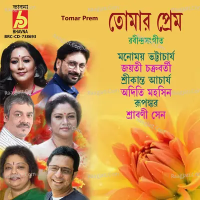 Tomar Prem - Manomay Bhattacharya