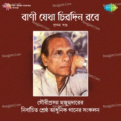 Bani Jetha Chiradin Rabe Vol 1 Poster