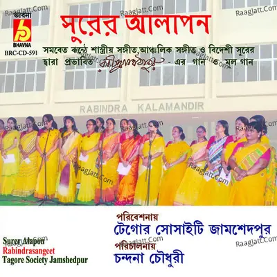 Surer Alapon - Rabindranath Tagore