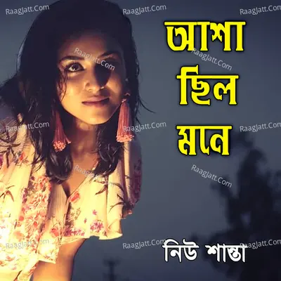 Asa Silo Mone - Shanta