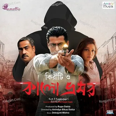Kiriti O Kalo Bhromor Poster