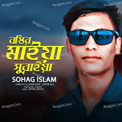 Bostir Maiya Suraiya - Sohag Islam