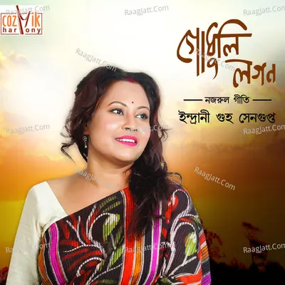 Godhuli Lagan - Indrani Guha Sengupta