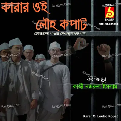 Karar Oi Louho Kopat Cover