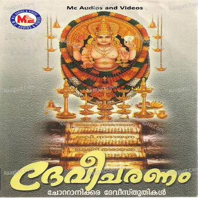 Devi Charanam - R. Sangeetha