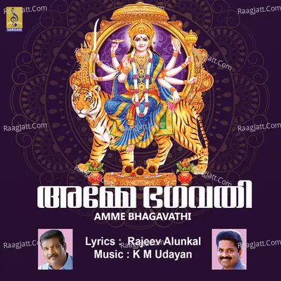 Amme Bhagavathi - Biju Narayanan