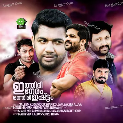 Ithiri Neram Othiri Ishtam Poster
