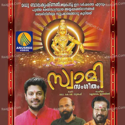 Swami Sangeetham - Madhu Balakrishna
