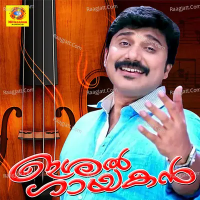 Eshal Gayagan - Afsal