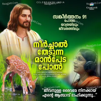 Neerchal Thedum Manpeda Pol Cover