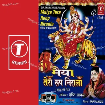 Maiya Tera Roop Nirala - Tripti Shakya