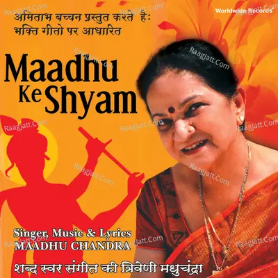 Maadhu Ke Shyam - Maadhu Chandra