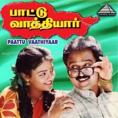 Paattu Vaathiyar (Original Motion Picture Soundtrack) - Ilaiyaraaja