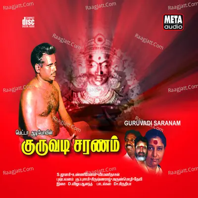Guruvadi Saranam - D.Vijay Anand