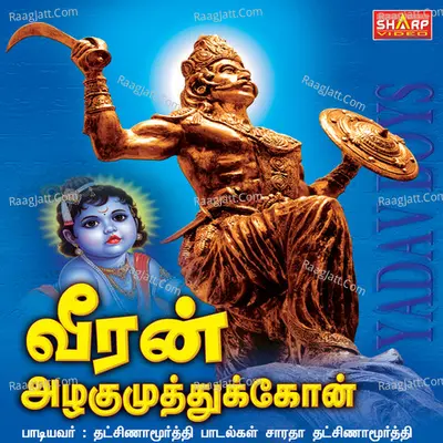 Dhaksinamoorthy