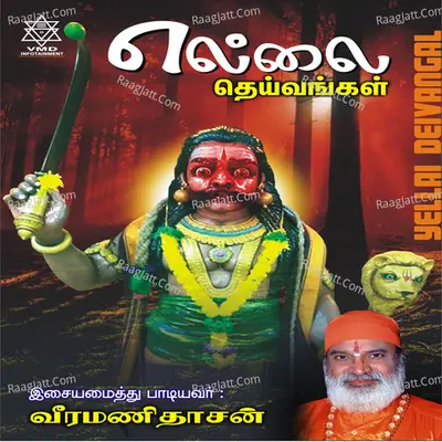 Yellai Deivangal - VEERAMANI DAASAN