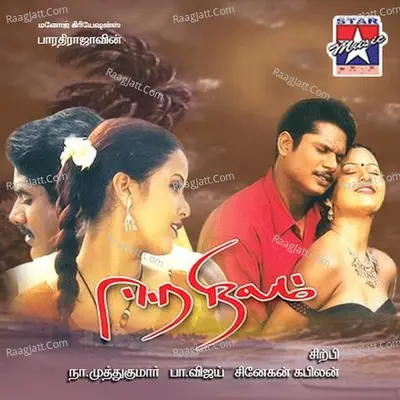Eeranilam - 