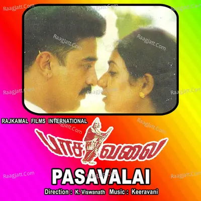Pasavalai - S. P. Sailaja