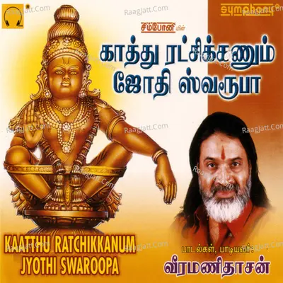 Kaathu Ratchikannum Jyothi Swaroopa Poster