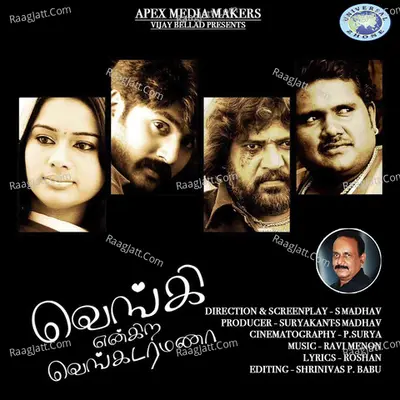 Venki Enkira Venkata Ramana (Original Motion Picture Soundtrack) - A. M. Neel